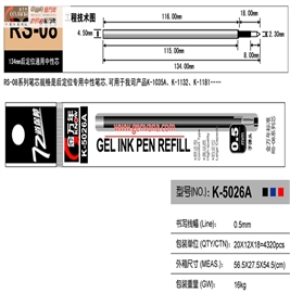 RS08系列舒适型后定位0.5MM子弹中性替芯