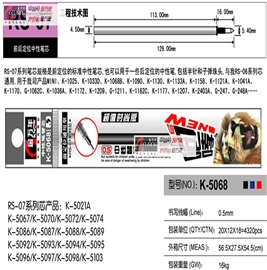RS07系列咆哮0.5MM半针中性替芯