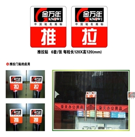 不干胶推拉门贴