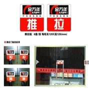 不干胶推拉门贴