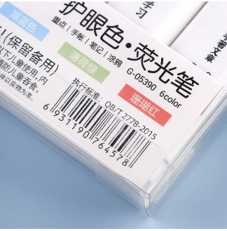 新青年4mm护眼色6色套装荧光笔
