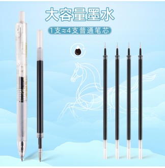 魁星点斗子弹0.5热封09按动中性芯