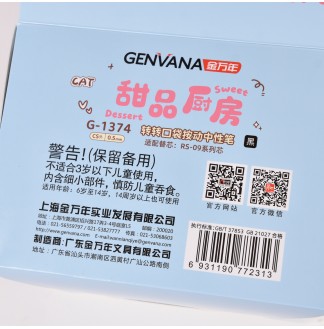 甜品转转笔CS0.5配RS09按动中性笔