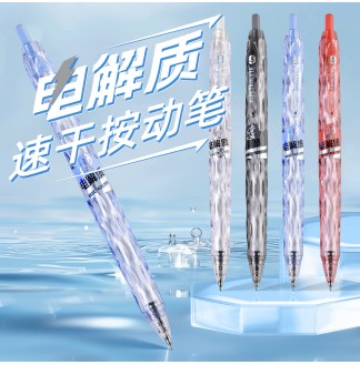 电解质水滴CS0.5配RS09按动中性笔