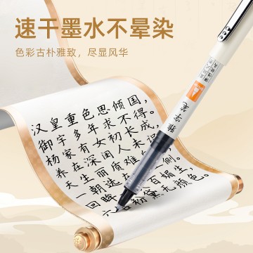 雅字笔软头极细直液式秀丽笔
